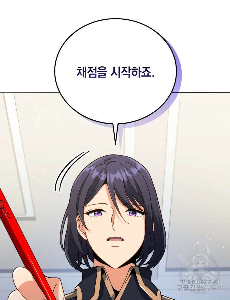 네크로맨서 학교의 소환천재 25화 120