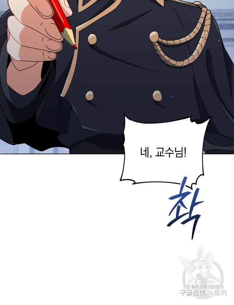 네크로맨서 학교의 소환천재 25화 121