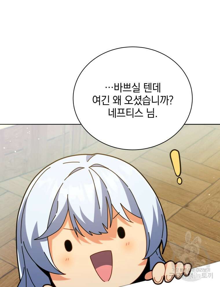 네크로맨서 학교의 소환천재 25화 125