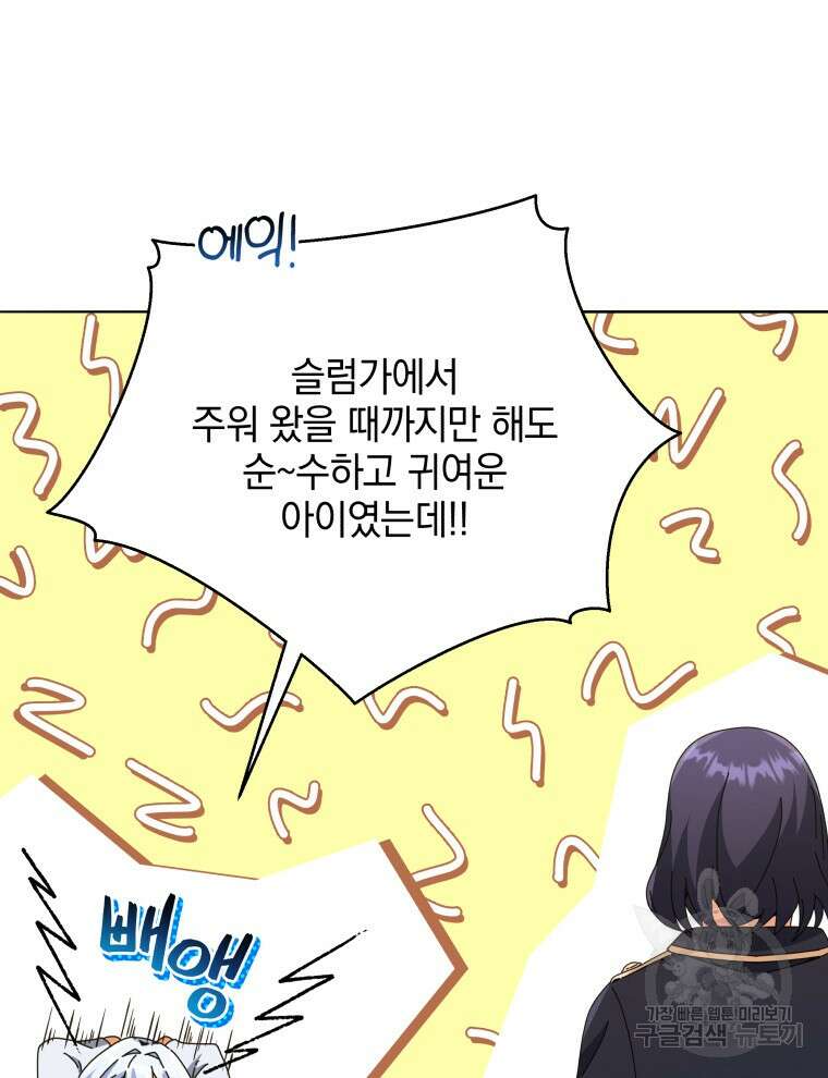 네크로맨서 학교의 소환천재 25화 134