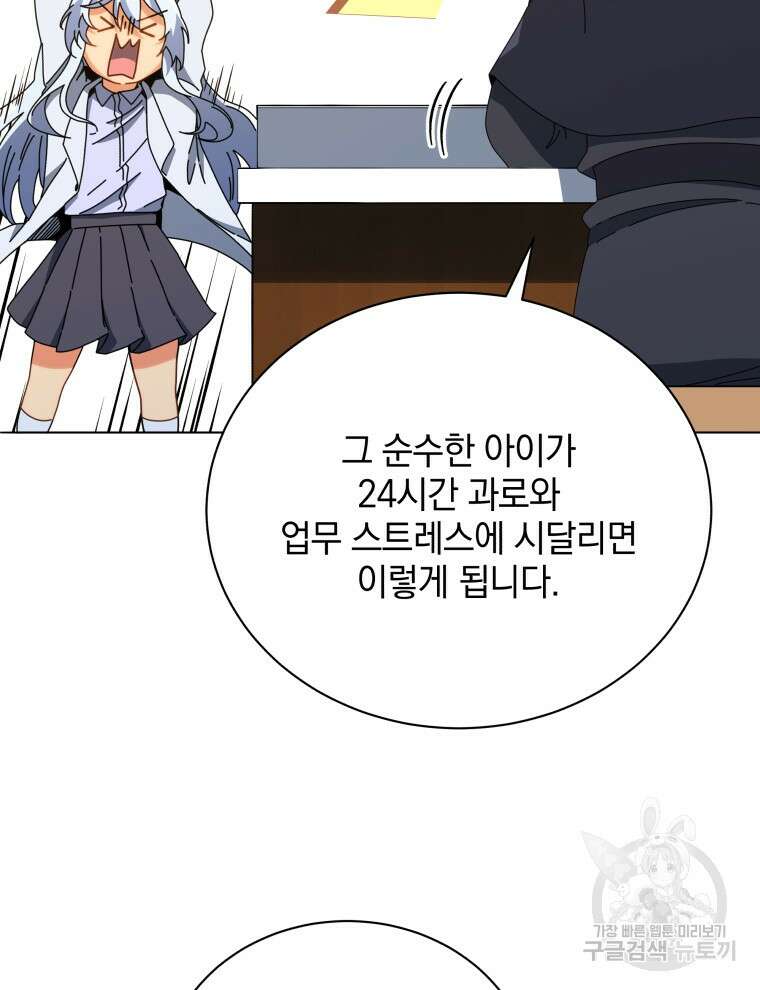 네크로맨서 학교의 소환천재 25화 135