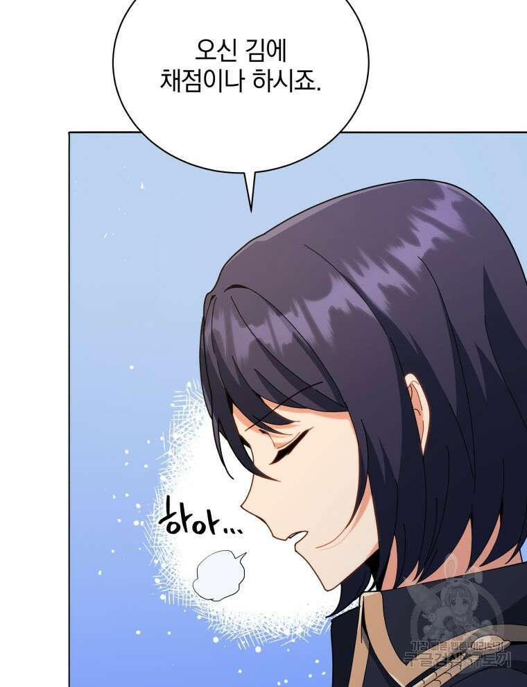 네크로맨서 학교의 소환천재 25화 136