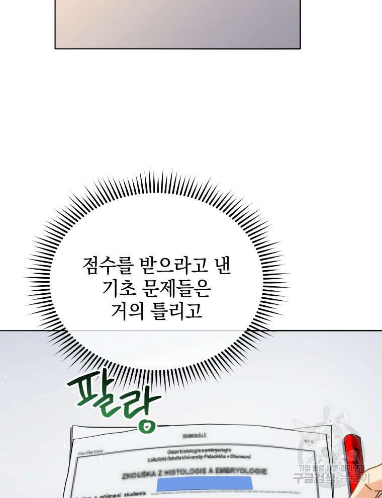 네크로맨서 학교의 소환천재 25화 141