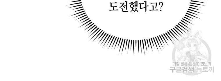 네크로맨서 학교의 소환천재 25화 143