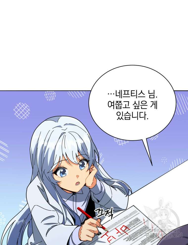 네크로맨서 학교의 소환천재 25화 144