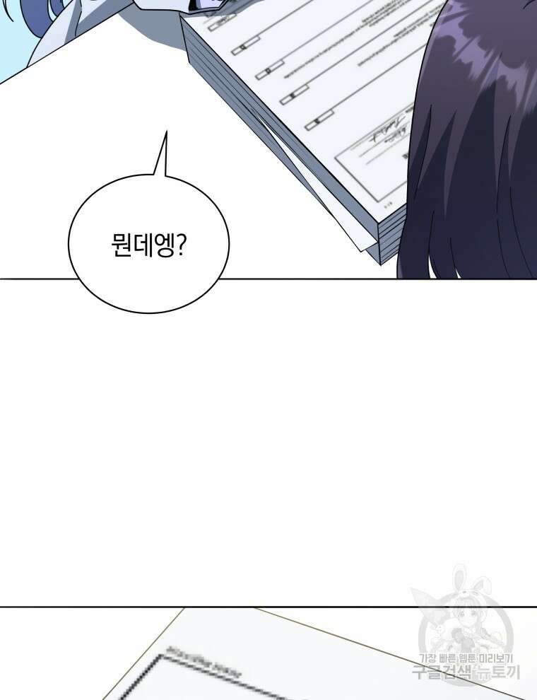 네크로맨서 학교의 소환천재 25화 145