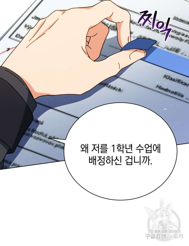 네크로맨서 학교의 소환천재 25화 146
