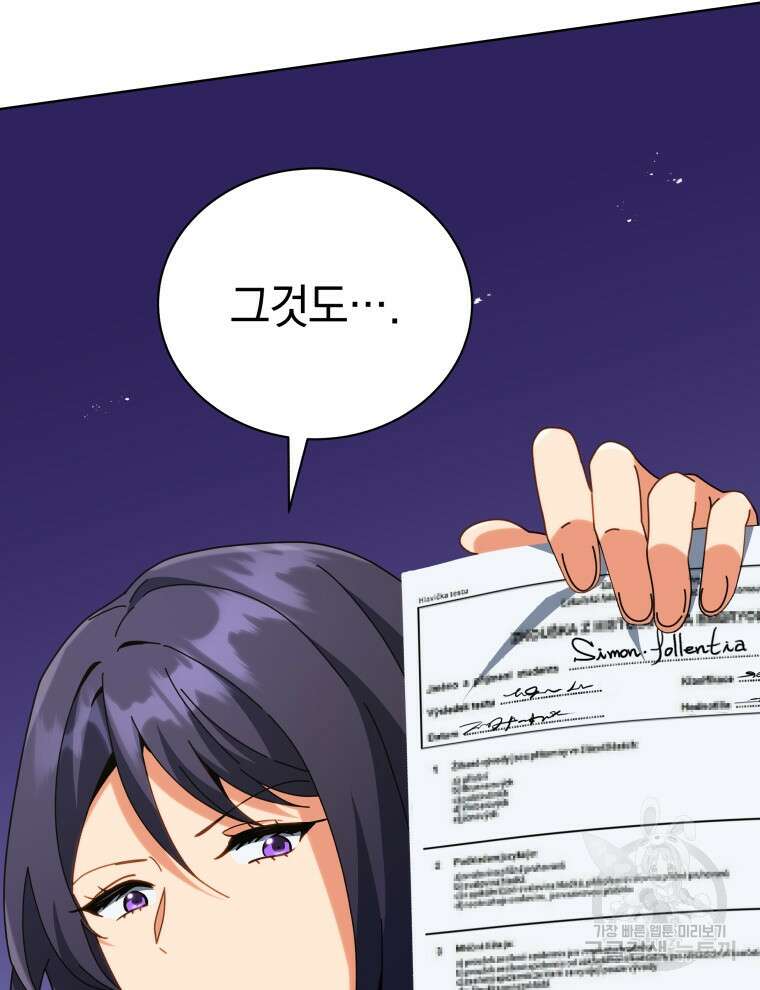 네크로맨서 학교의 소환천재 25화 147
