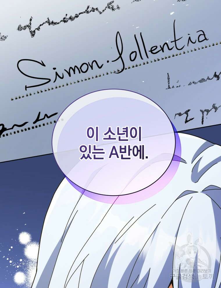 네크로맨서 학교의 소환천재 25화 150