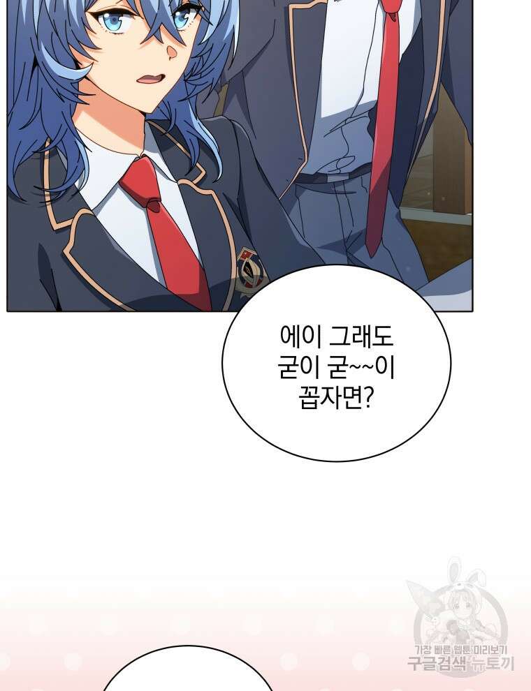 네크로맨서 학교의 소환천재 27화 7