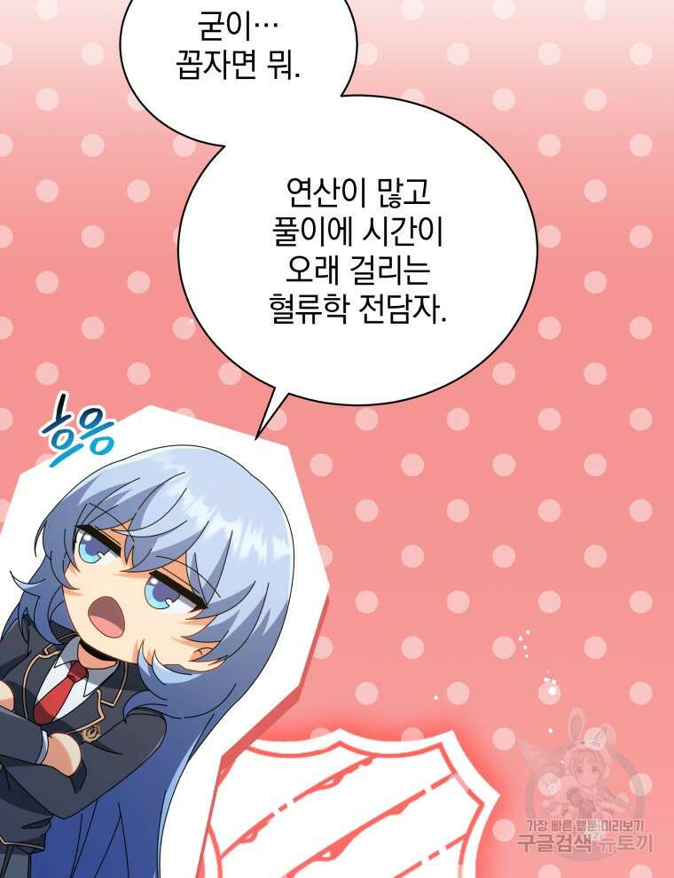 네크로맨서 학교의 소환천재 27화 8