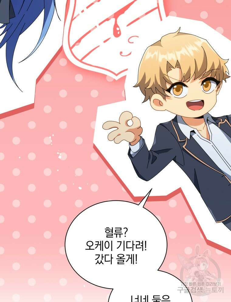 네크로맨서 학교의 소환천재 27화 9