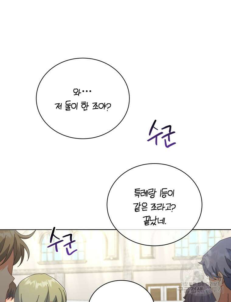 네크로맨서 학교의 소환천재 27화 11