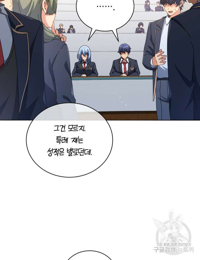 네크로맨서 학교의 소환천재 27화 12
