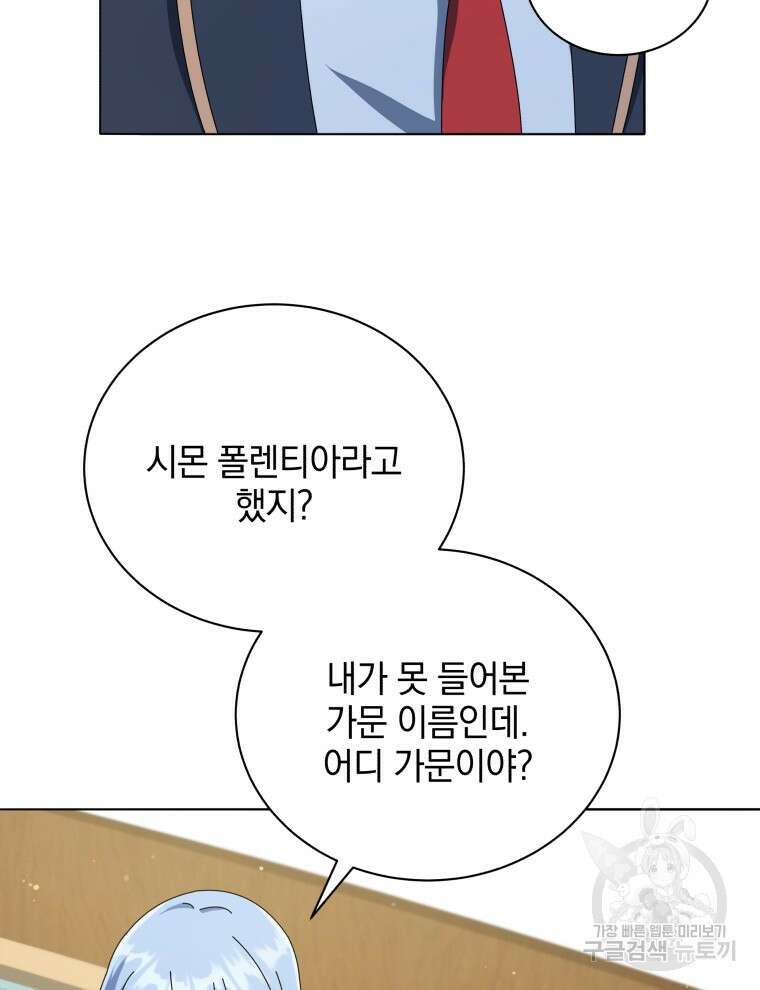 네크로맨서 학교의 소환천재 27화 14