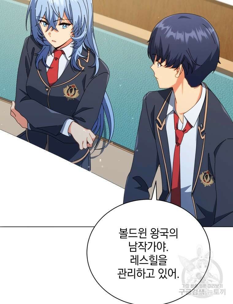 네크로맨서 학교의 소환천재 27화 15