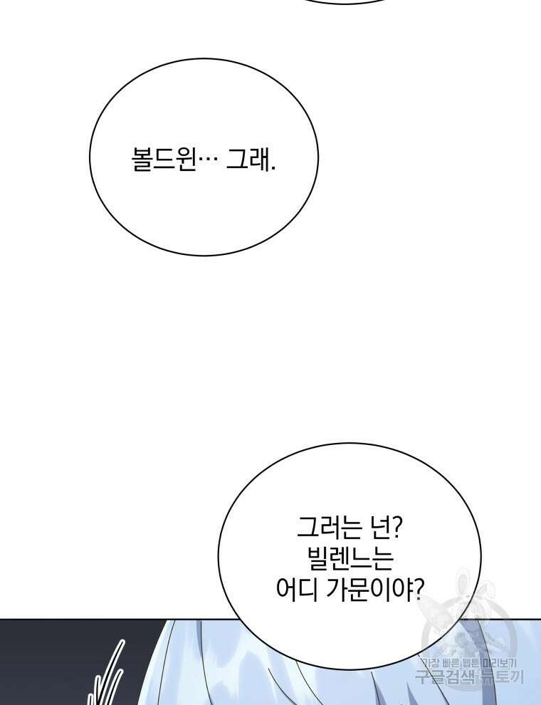 네크로맨서 학교의 소환천재 27화 16