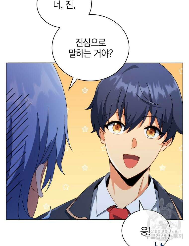 네크로맨서 학교의 소환천재 27화 18