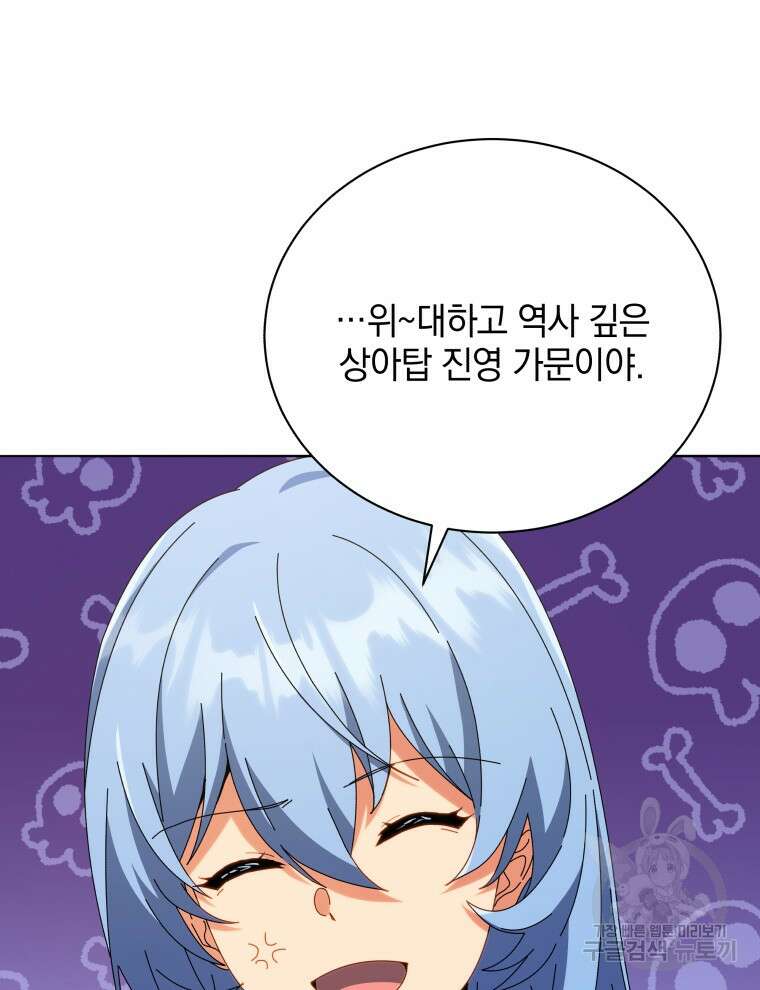 네크로맨서 학교의 소환천재 27화 20