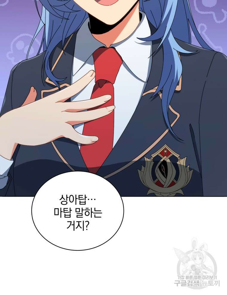 네크로맨서 학교의 소환천재 27화 21