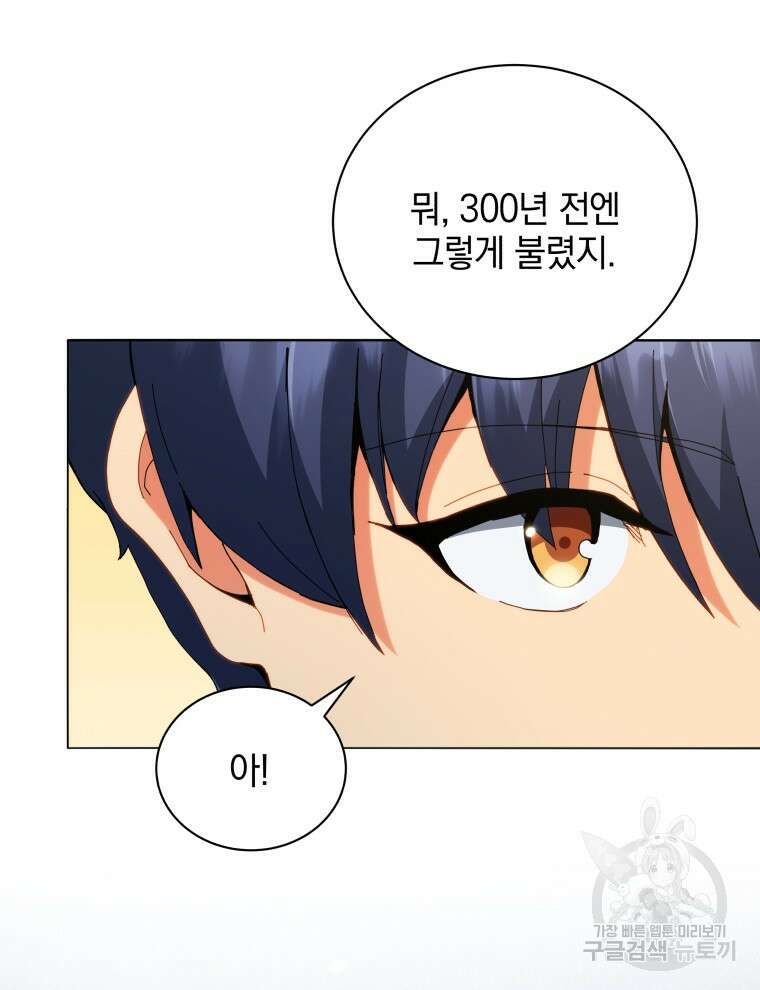 네크로맨서 학교의 소환천재 27화 22