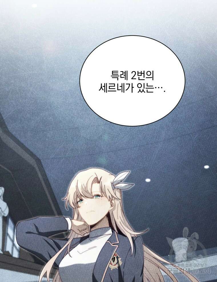 네크로맨서 학교의 소환천재 27화 23