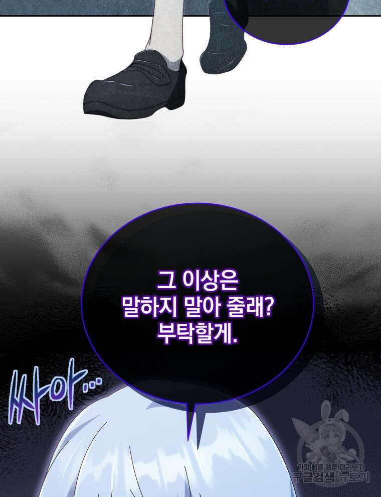 네크로맨서 학교의 소환천재 27화 25