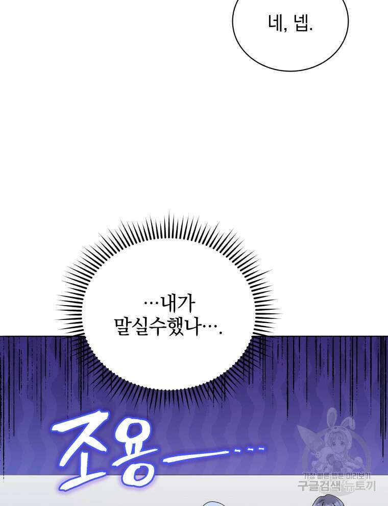 네크로맨서 학교의 소환천재 27화 27