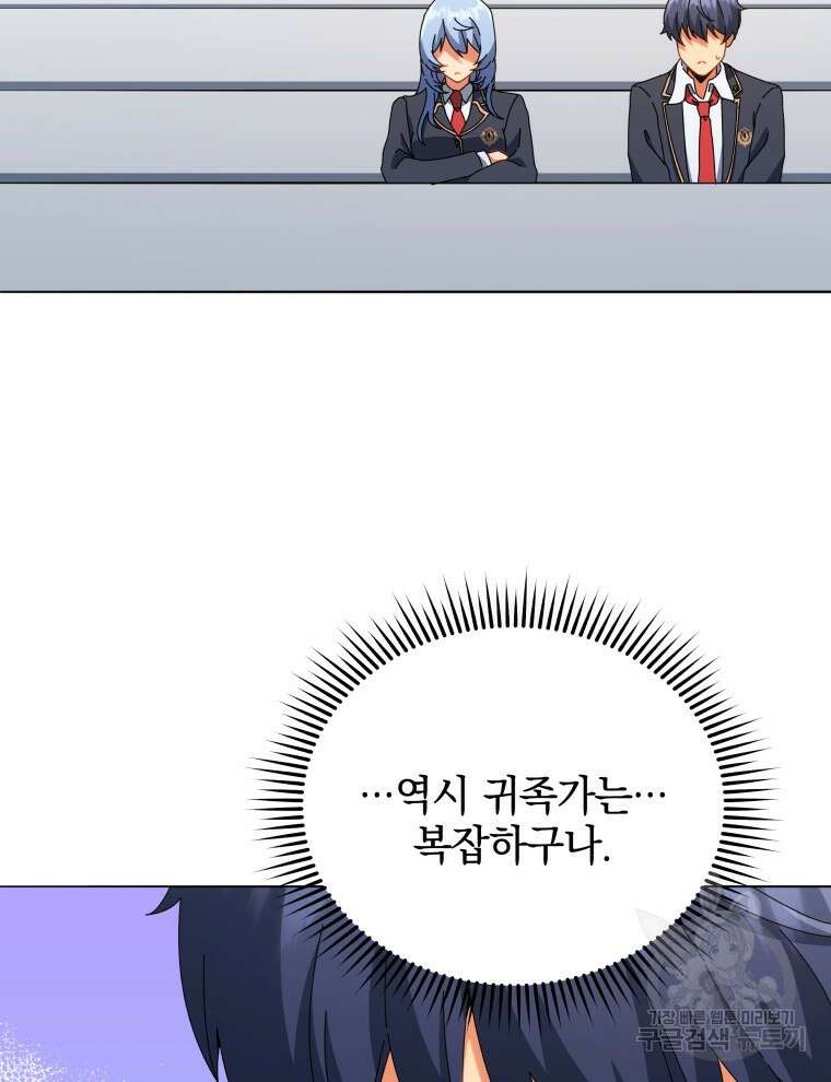네크로맨서 학교의 소환천재 27화 28