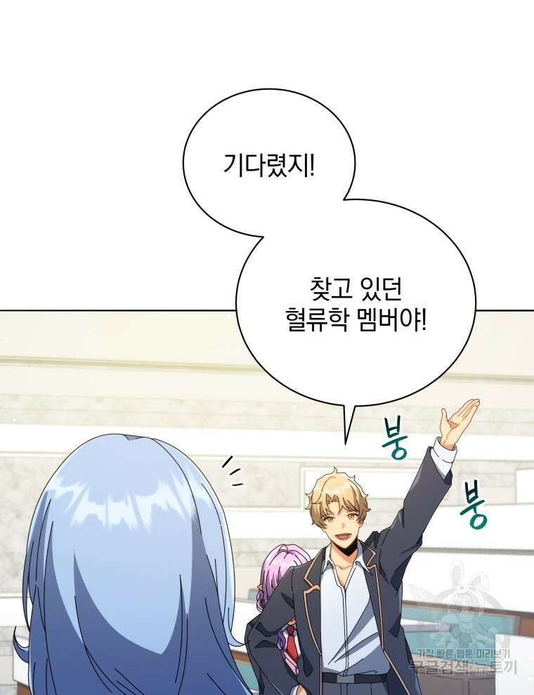 네크로맨서 학교의 소환천재 27화 30