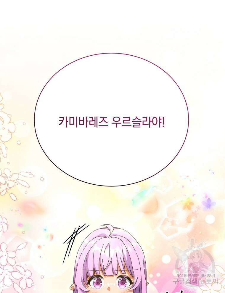 네크로맨서 학교의 소환천재 27화 33