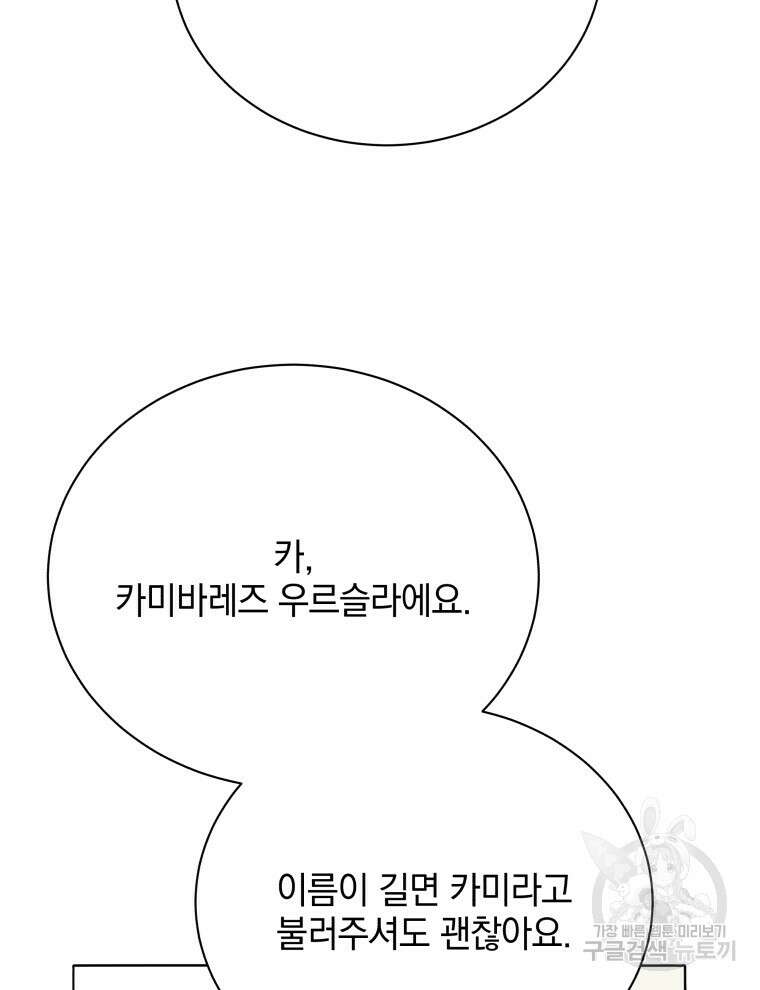 네크로맨서 학교의 소환천재 27화 36
