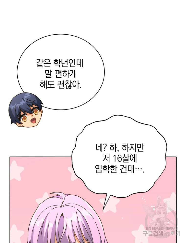 네크로맨서 학교의 소환천재 27화 39