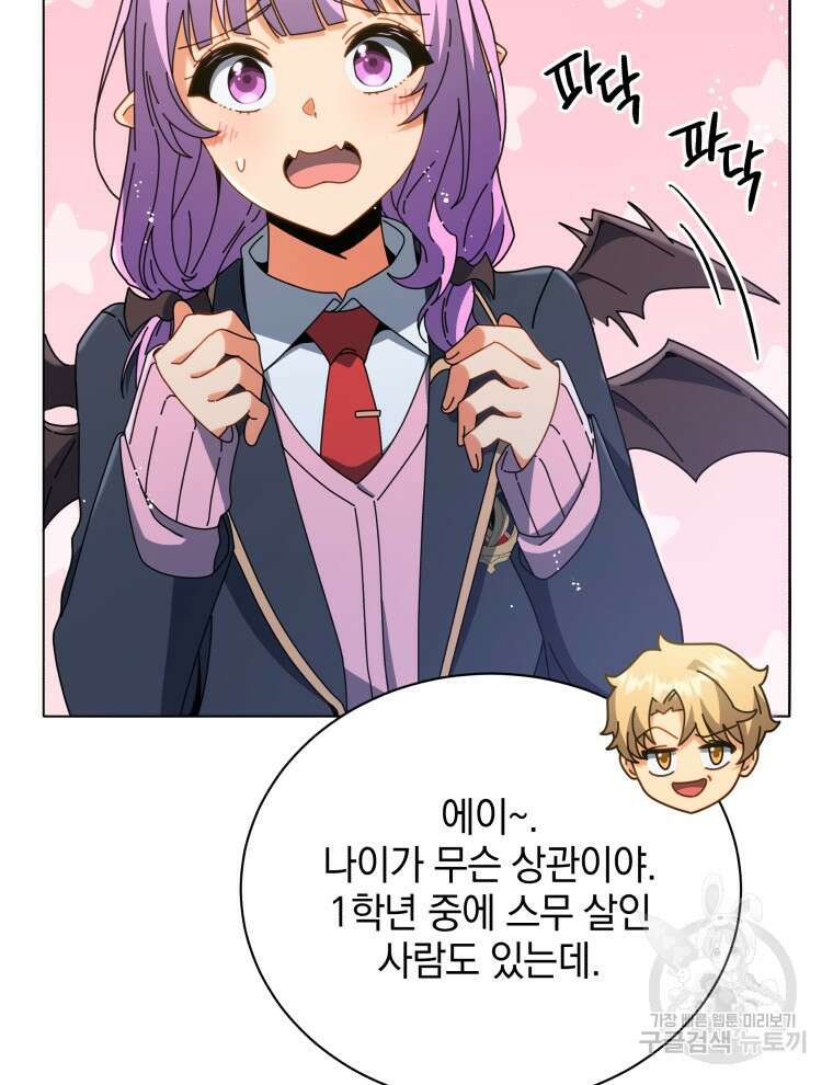 네크로맨서 학교의 소환천재 27화 40