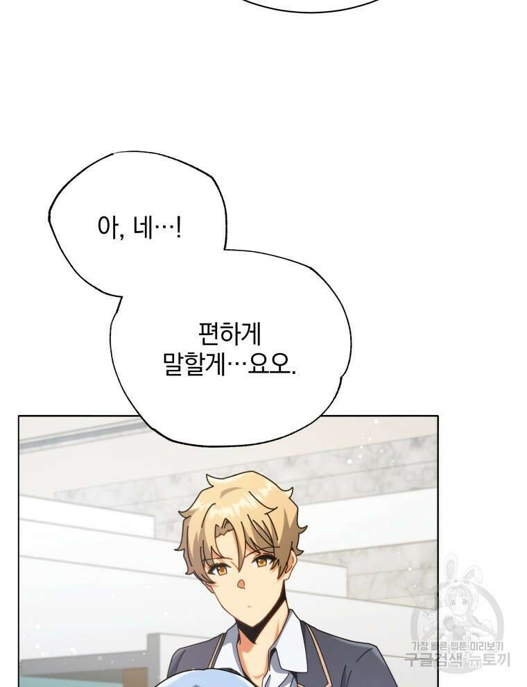 네크로맨서 학교의 소환천재 27화 41