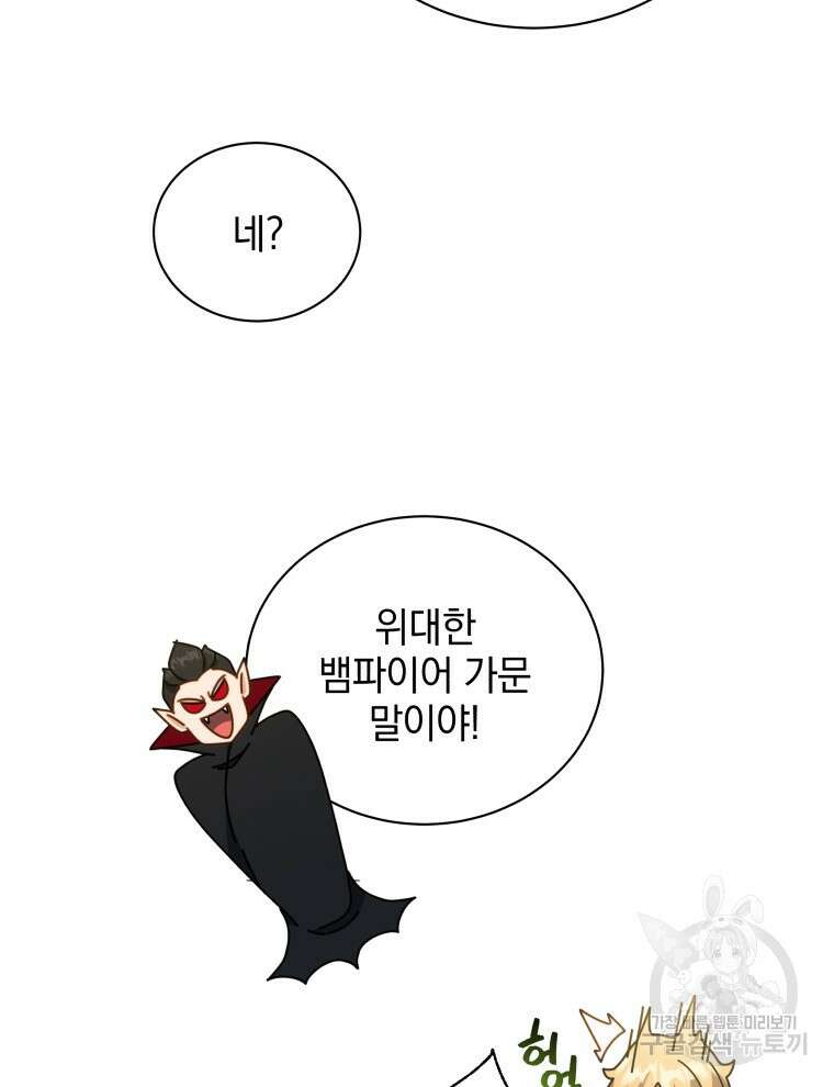 네크로맨서 학교의 소환천재 27화 43