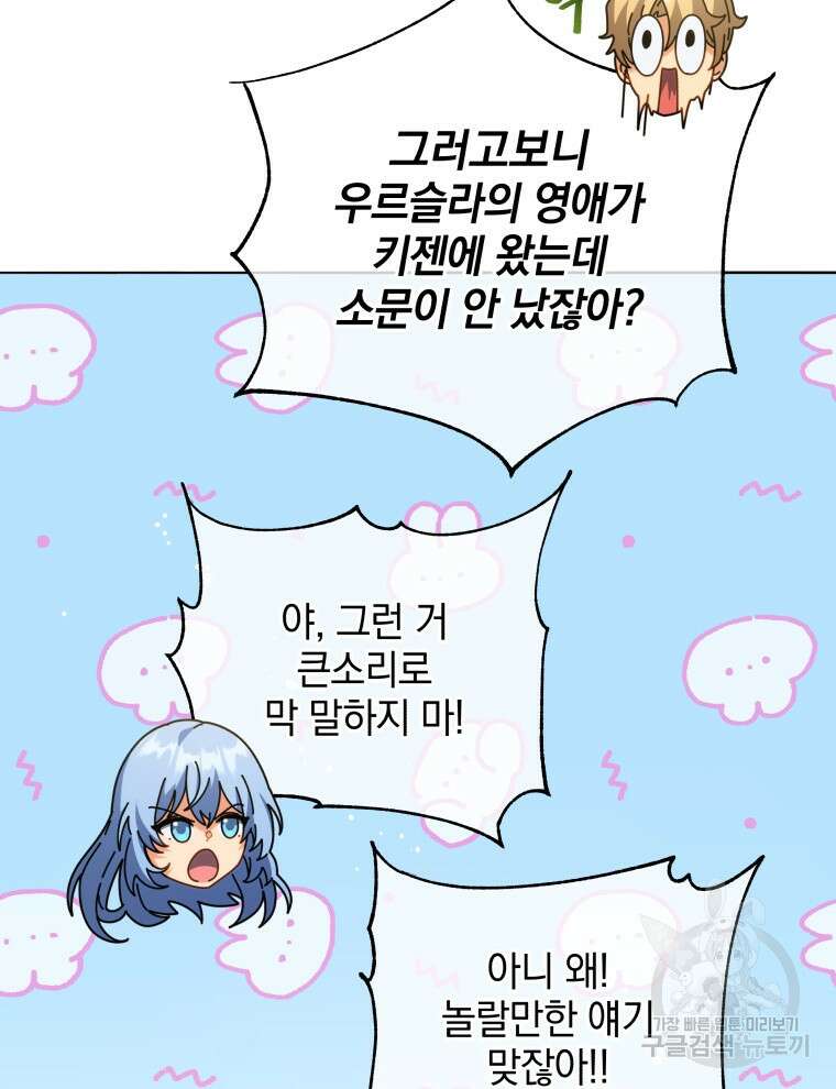 네크로맨서 학교의 소환천재 27화 44