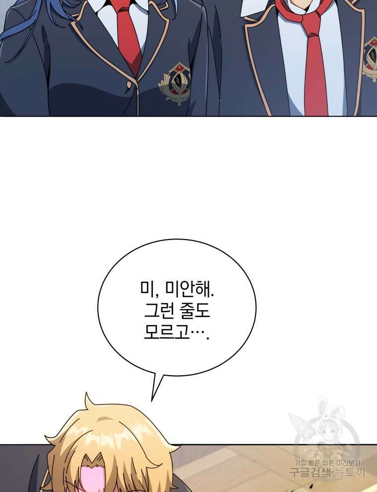 네크로맨서 학교의 소환천재 27화 47