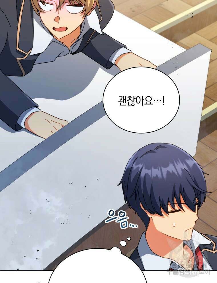 네크로맨서 학교의 소환천재 27화 48
