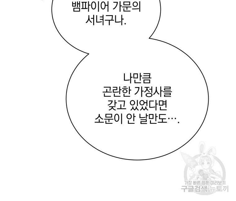 네크로맨서 학교의 소환천재 27화 49
