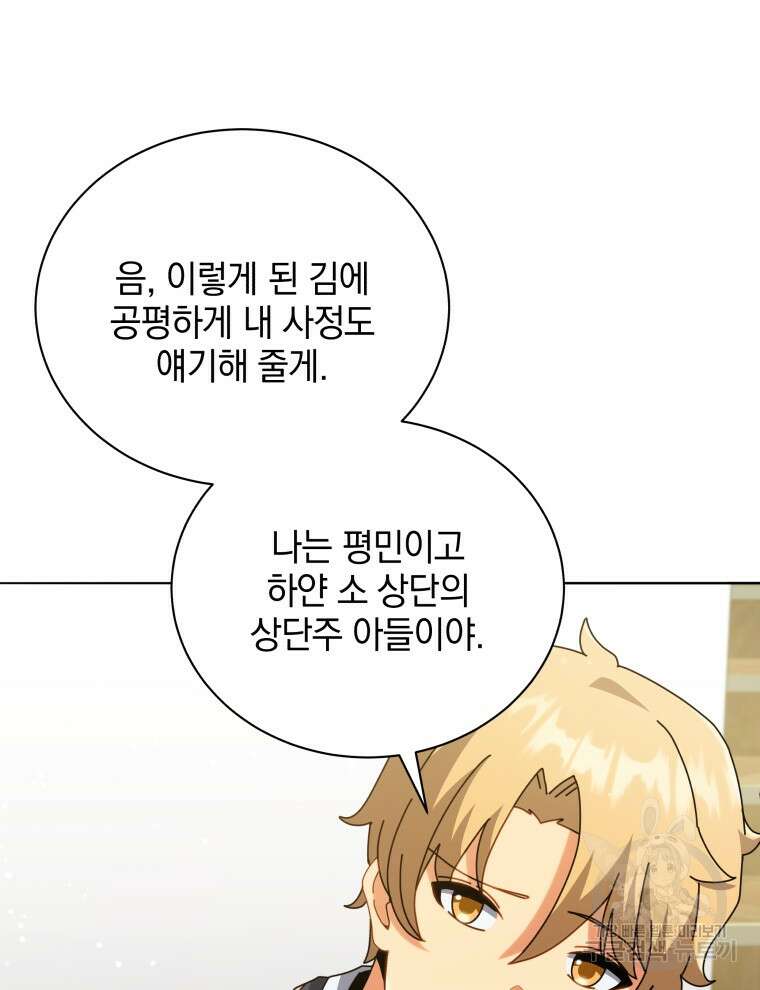 네크로맨서 학교의 소환천재 27화 50