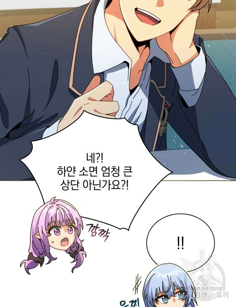 네크로맨서 학교의 소환천재 27화 51
