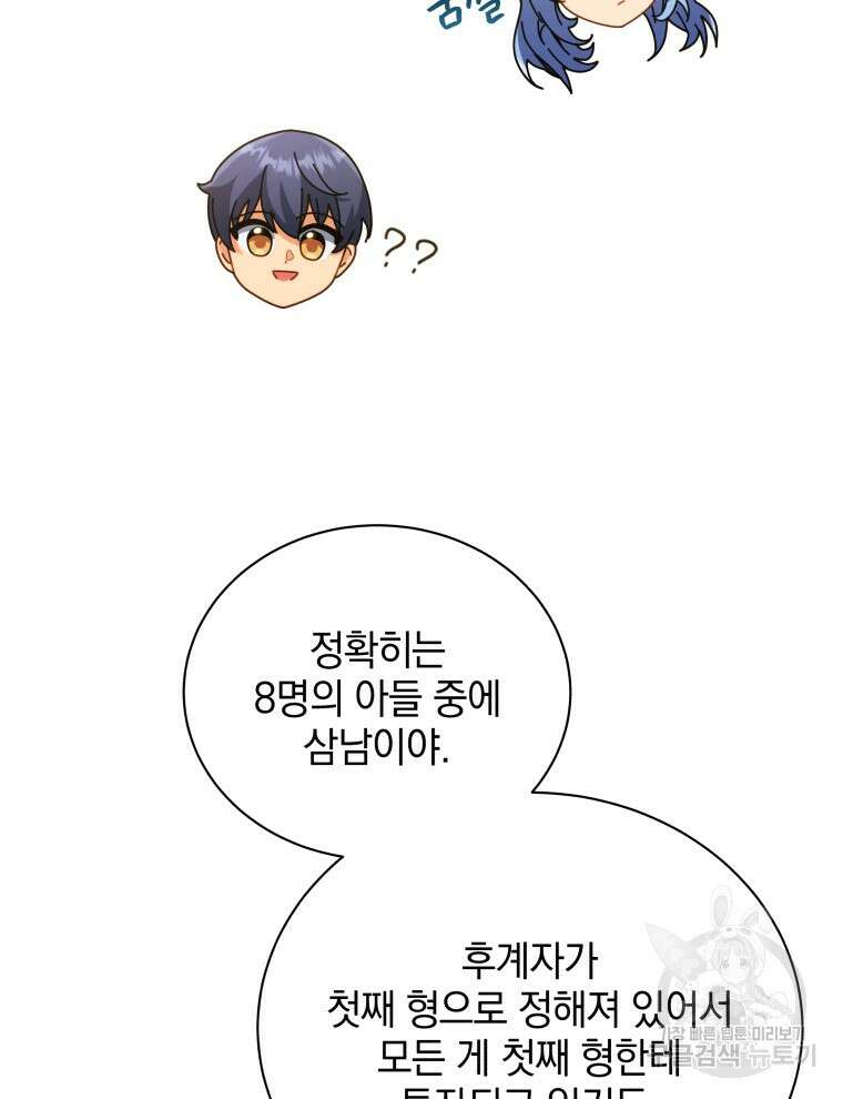 네크로맨서 학교의 소환천재 27화 52