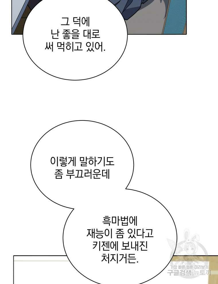 네크로맨서 학교의 소환천재 27화 54