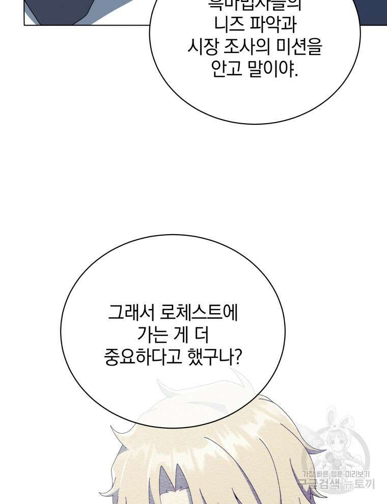 네크로맨서 학교의 소환천재 27화 56