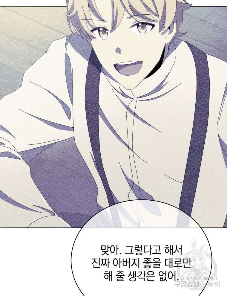 네크로맨서 학교의 소환천재 27화 57