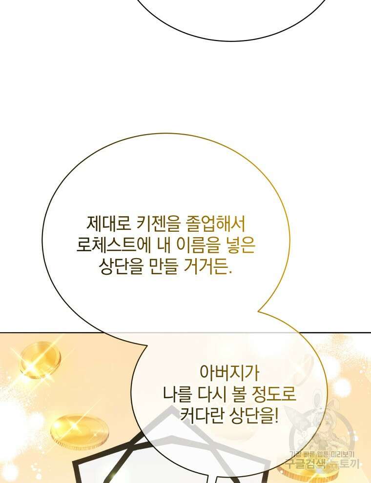 네크로맨서 학교의 소환천재 27화 58