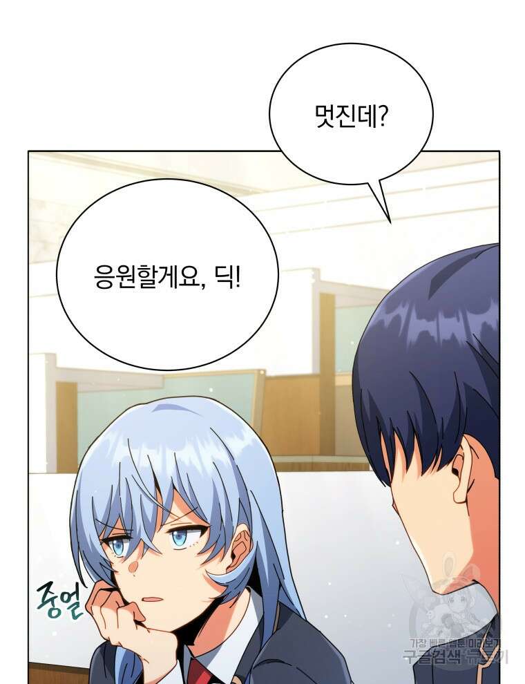 네크로맨서 학교의 소환천재 27화 61