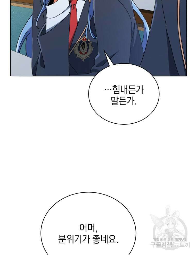 네크로맨서 학교의 소환천재 27화 62