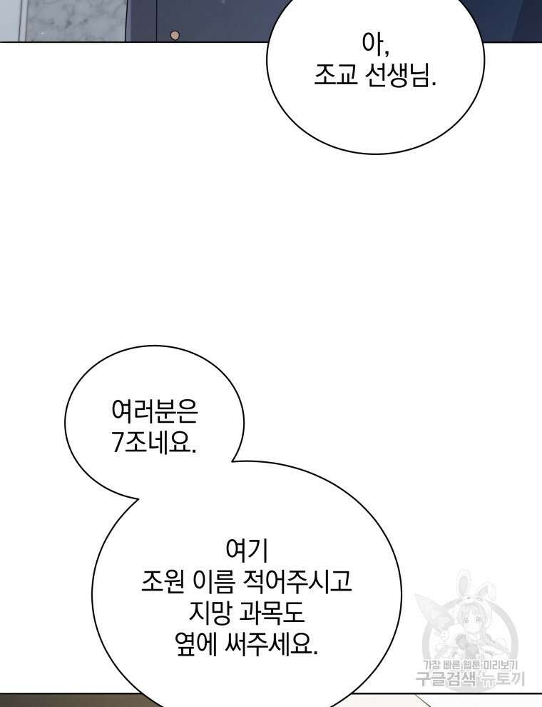 네크로맨서 학교의 소환천재 27화 64